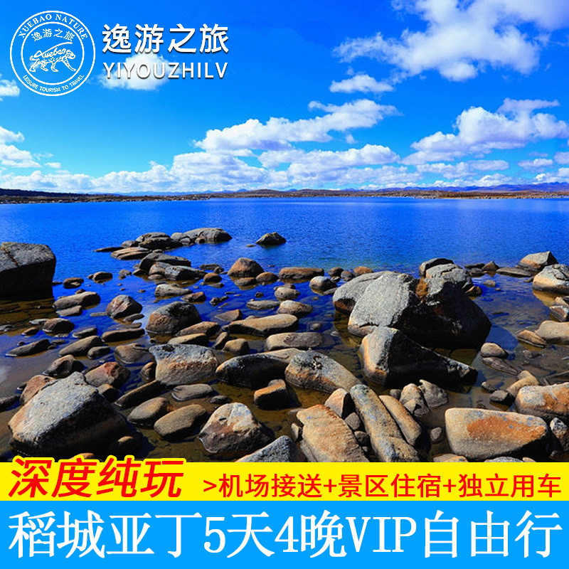 武汉往返成都稻城亚丁牛奶海红草地杨树林海子山5天4晚自由行