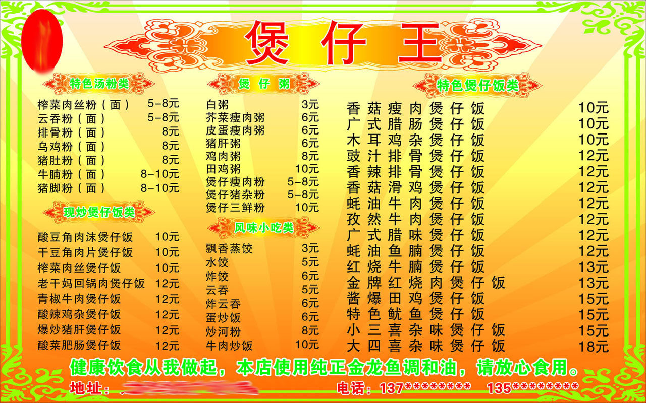 210海报印制展板素材3899煲仔菜单价目表