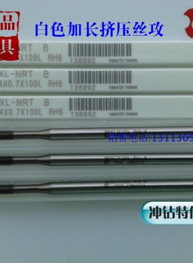 台湾大宝TOSG柄加长白色挤压丝攻 深孔机用丝锥M4M5M6M3X0.5X100L