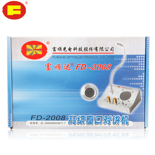 富顺达FD-2008柜台医院车站话筒窗口对讲机银行扩音器大功率车站