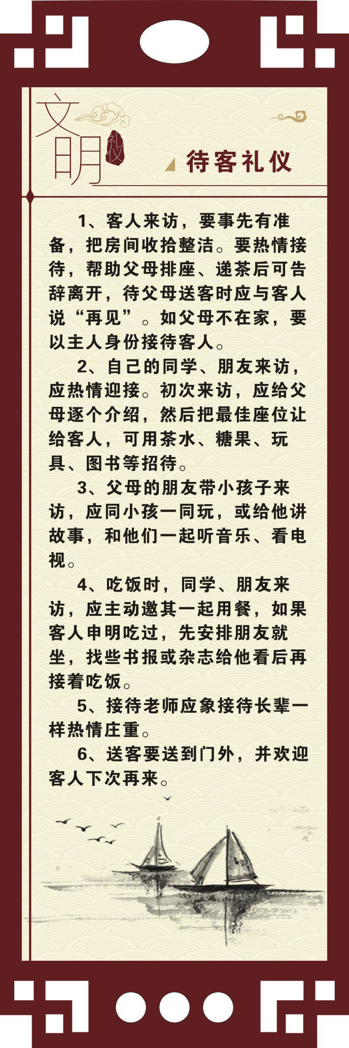 748海报印制展板写真喷绘338校园文化挂图社会礼仪之待客礼仪
