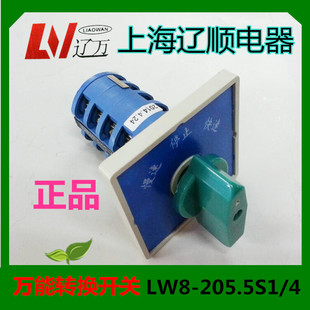 上海辽顺转换开关LW8D-20 5.5S1/4快慢速开关厂家特价