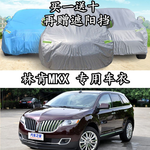 林肯隔热加厚防盗车衣车罩