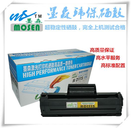 墨森MS111S易加粉硒鼓适用三星M2020/2020W/M2022/2070激光打印机