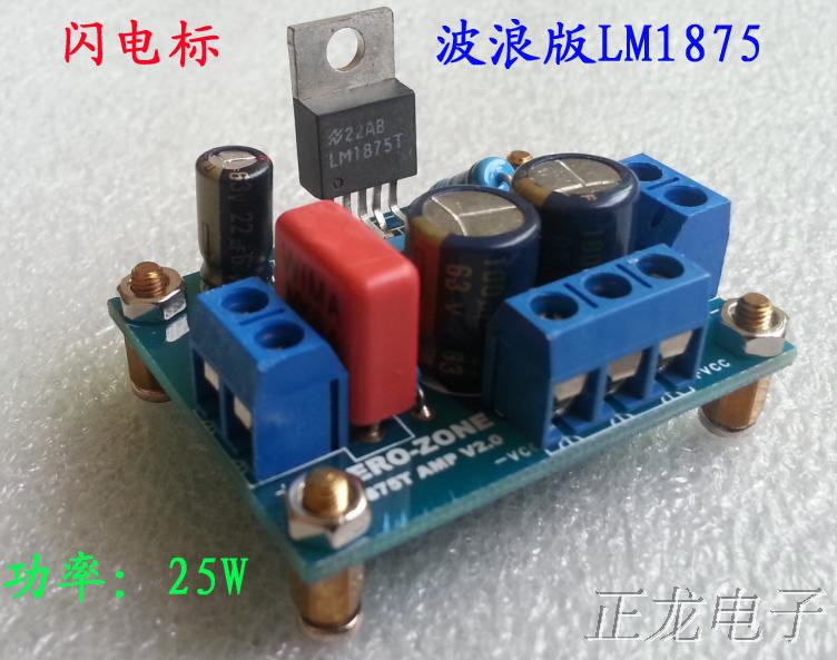 电子国半经典lm1875功放板单声道