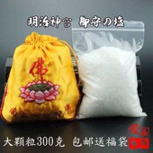 送佛包 包邮 大颗粒御守盐正品 消磁水晶专用净化天然水晶玉器消磁盐