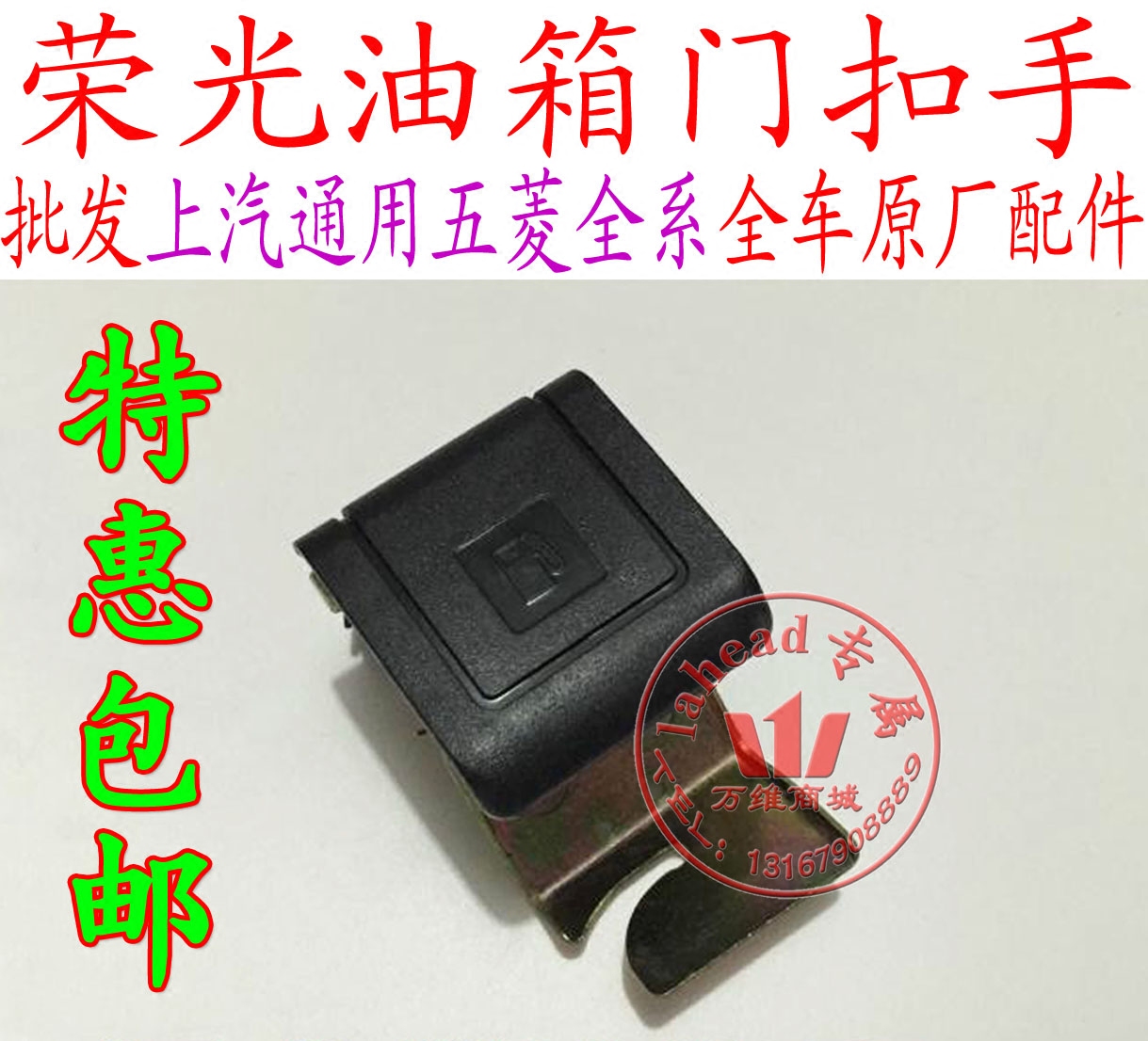 五菱荣光油箱门口开启手柄 油箱门扣手 油箱盖拉线锁机构五菱配件