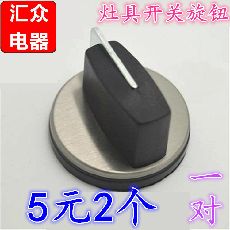燃气灶配件开关旋钮台式灶嵌入式灶旋钮通用塑料旋钮满就包邮