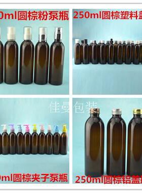 250ml塑料护发素乳液瓶