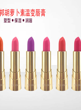 邦胡萝卜素温变唇膏变色口红