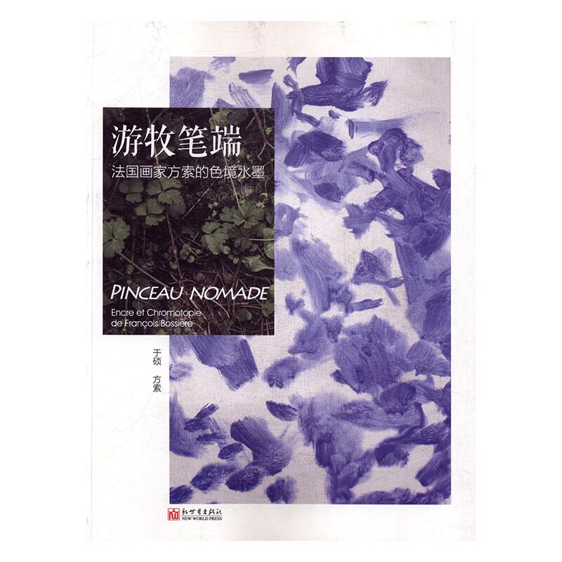 游牧笔端(中法双语) 书店 于硕 工艺美术书籍 书 畅想畅销书