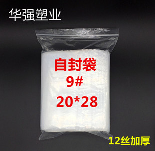 自封袋9号20*28样品袋取样袋子12丝加厚密封透明塑料发票袋子