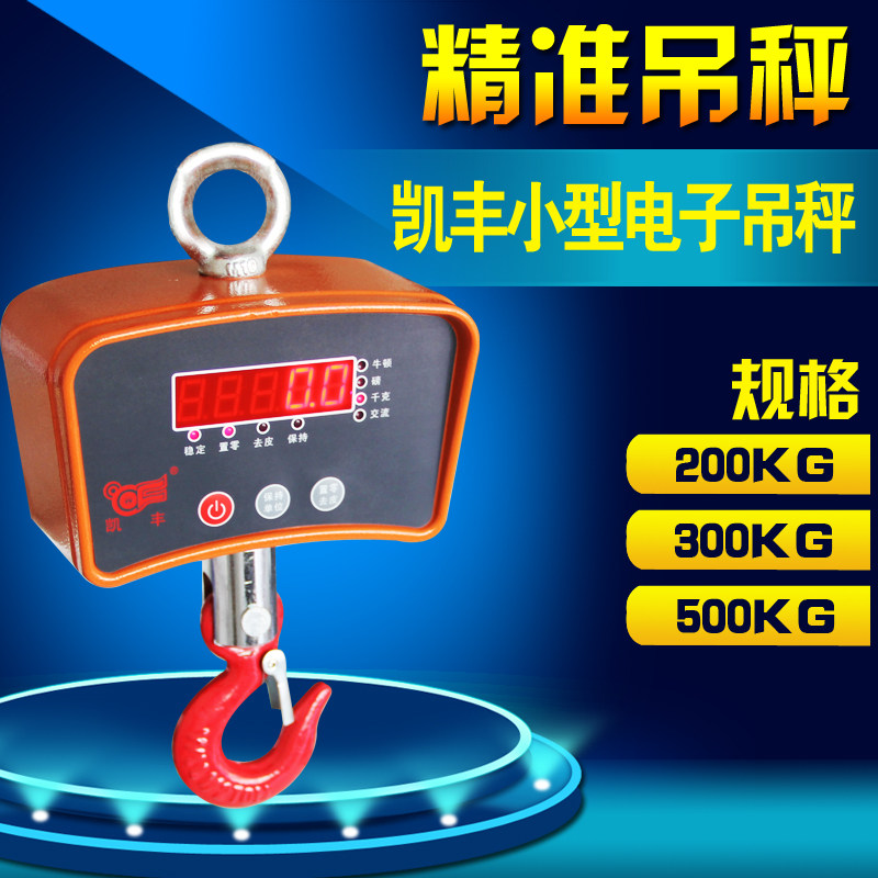 凯丰小型电子吊秤电子行车称吊钩秤电子称电子秤500kg数码显示怎么样,好用不?