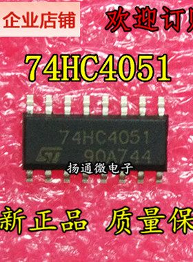 M74HC4051RM13TR ST74HC4051多路转接器 全新现货 专业配单
