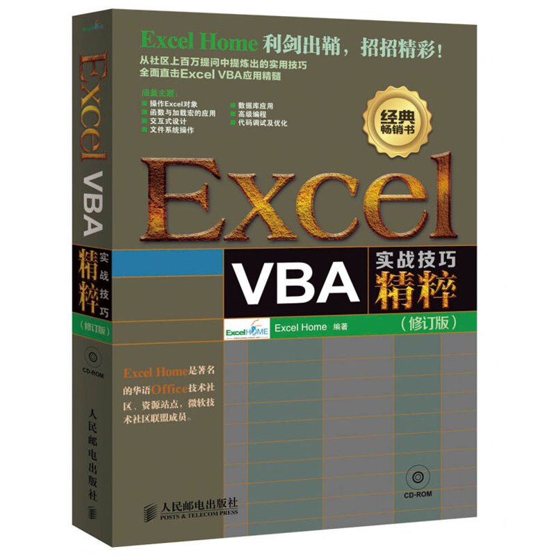 Excel VBAʵս¼¼Çɾ«´â excelÓ¦ÓôóÈ« excel¹«Ê½Ó뺯Êý office2010½Ì³Ì excel vba×ÔѧÈëÃÅÊé¼® °ì¹«Èí¼þ×Ôѧ»ù´¡½Ì³Ì