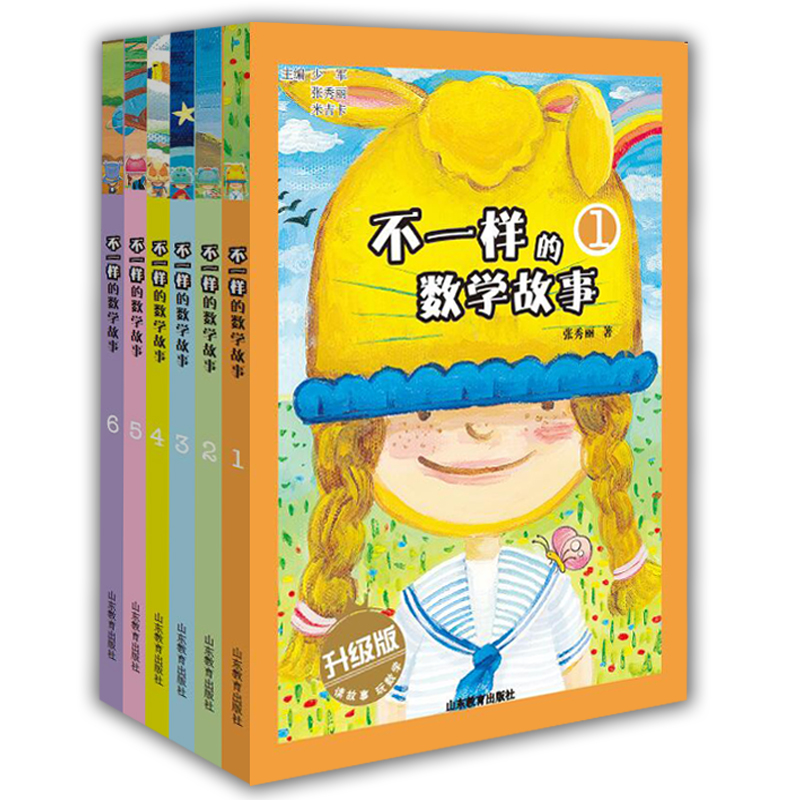 一样数学故事升级版6册/套米吉卡