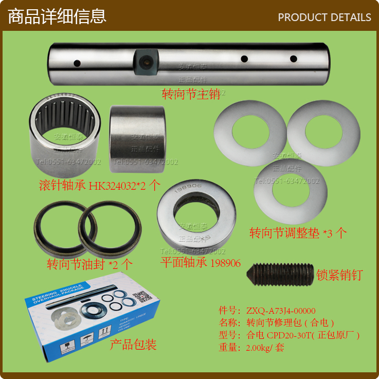 叉车配件合力-转向节修理包(合电)-合电CPD20-30(正包原厂)款