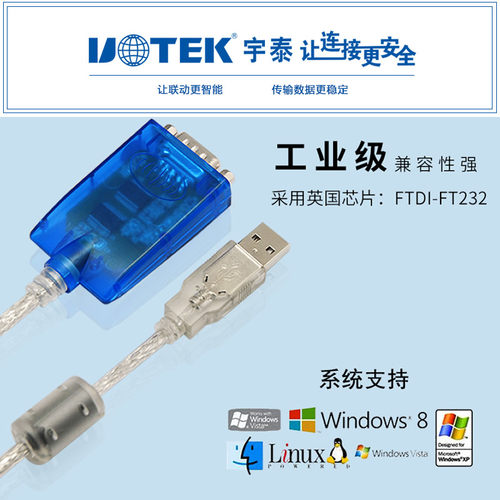 宇泰UT-880usb转串口线DB9串