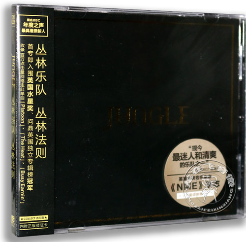 现货 正版唱片JUNLE 丛林乐队：丛林法则 放克/R&B 1CD 车载cd