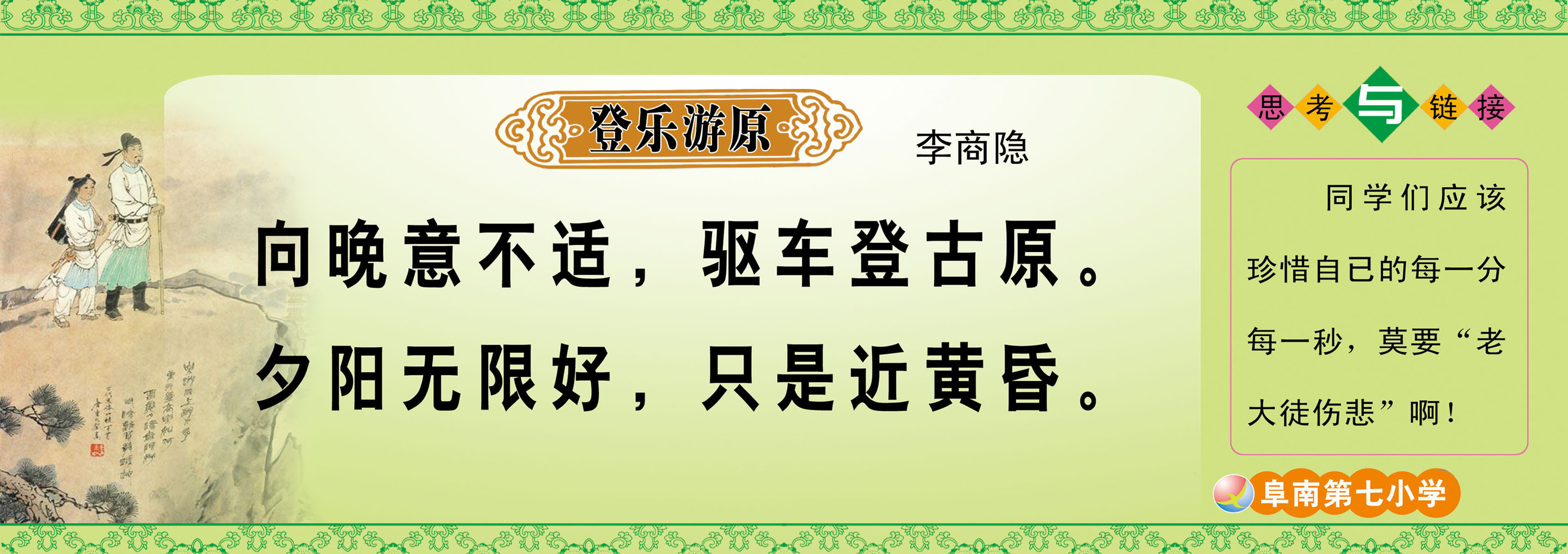 海报印制667素材403学校文化古诗长廊登乐游原