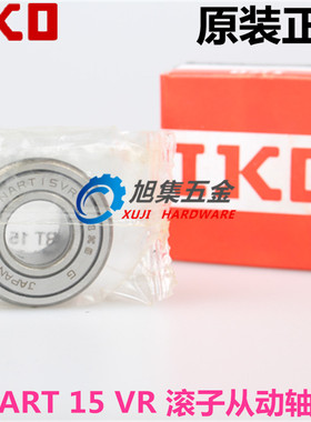 日本进口IKO NURT15 NART15R VR UUR VUUR滚子从动轴承滚轮轴承