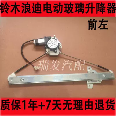 Changhe Suzuki Langdi Electric Glass Lightter Front Door Electric Car Window Window Glass Lifter MÔ TƠ NÂNG KÍNH TAY MỞ CỬA