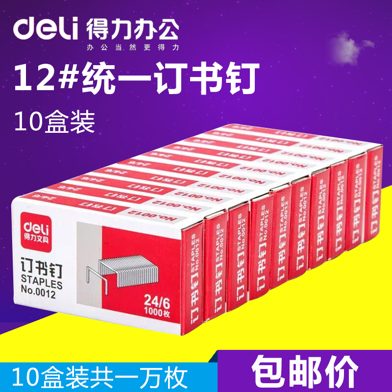 10ºÐ×°µÃÁ¦¶©Ê鶤0012¶©ÊéÕëͨÓÃÐÍͳһÐͶ©Ê鶤24/6¶¤ÊéÕë12ºÅ±ê×¼ÐͶ©Êé»ú¶¤×Ӱ칫²ÆÎñÎľßÓÃÆ·Åú·¢¶¤ÊéÕë