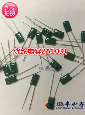 【鹏丰】涤纶电容2A103J 100V 0.01UF 绿色电容10NF 50个/3元现货