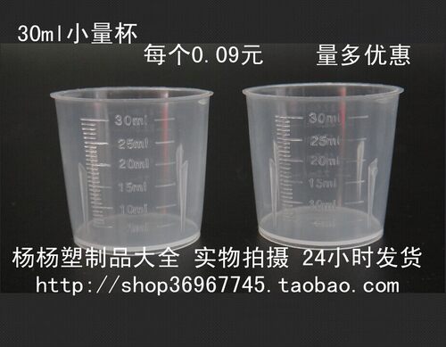 塑料量杯 30ml小量杯口服杯 糖浆杯 30毫升测量杯服药杯 100个包