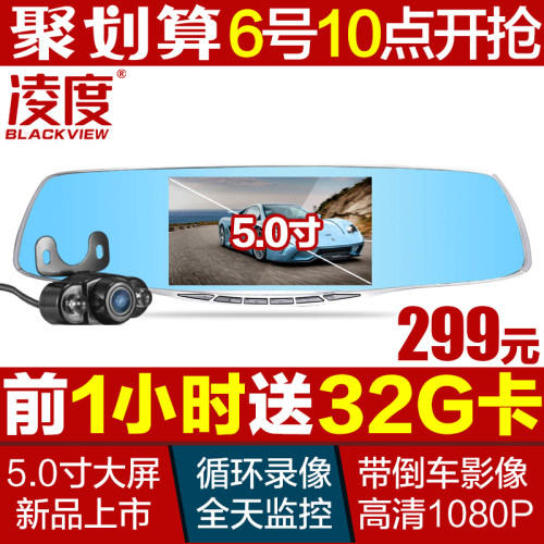 凌度 A205双镜头1080P高清夜视行车记录仪