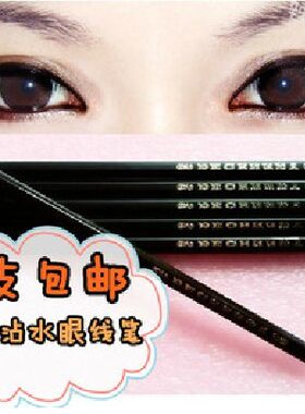 2支包邮推荐比眼线液