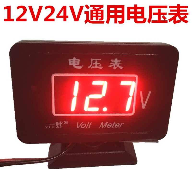 汽车通用12V24V汽车货车通用电压表电流表数字数显电压表改装包邮