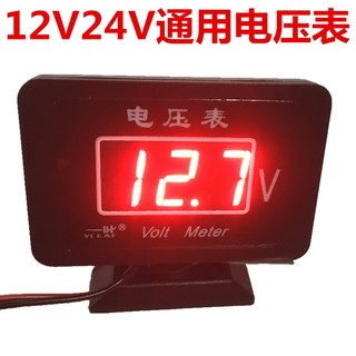 汽车通用12V24V汽车货车通用电压表电流表数字数显电压表改装包邮