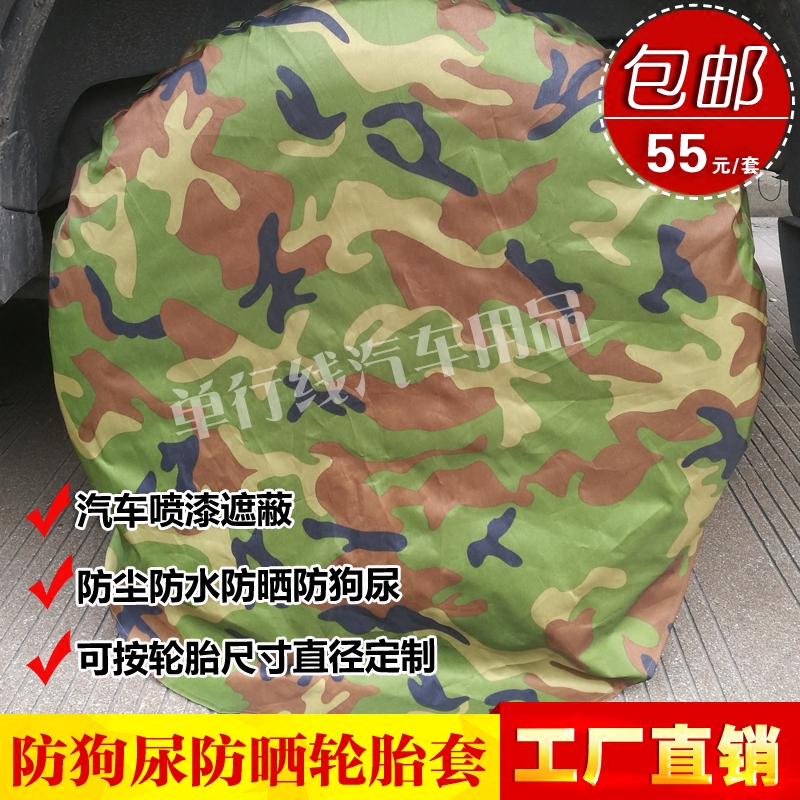 汽车轮胎套备胎罩喷漆轮胎套防晒防水防狗尿轮胎罩迷彩轮胎防护套