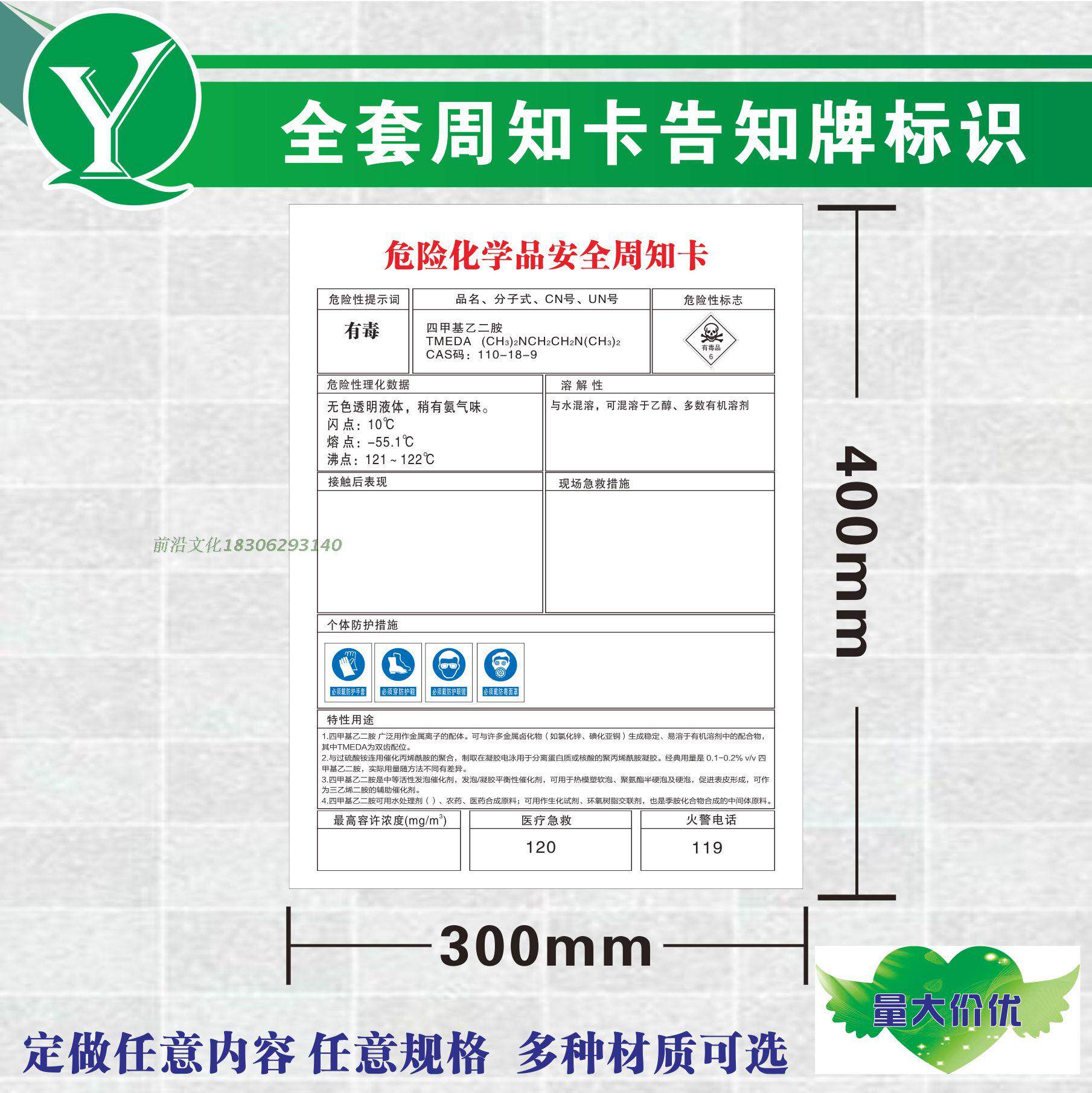四甲基乙二胺职业危害周知牌 乙二胺危险有毒化学品安全周知卡标