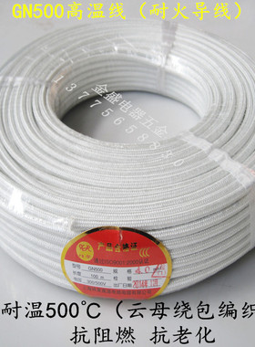 4平方耐高温电线GN500云母编织线阻燃耐火导线单芯多股纯裸铜特价