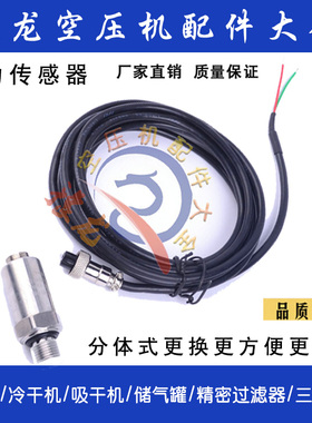 螺杆空压机 通用压力传感器 压力变送器1504160697  115011-Z2001