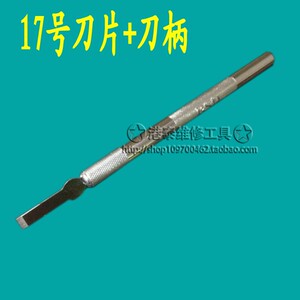 17号全金属维修雕刻刀 手机贴膜 剪纸橡皮章线路板专用雕刻刀刀片