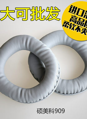 硕美科耳罩维修海绵套