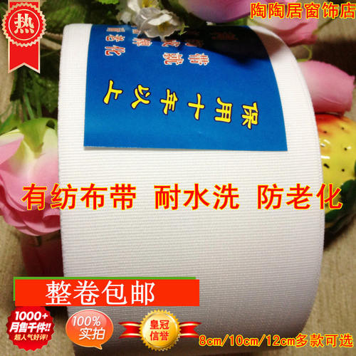 有纺带打孔衬带窗帘布带配件 零剪8/10/12cm罗马圈杆环打孔带包邮
