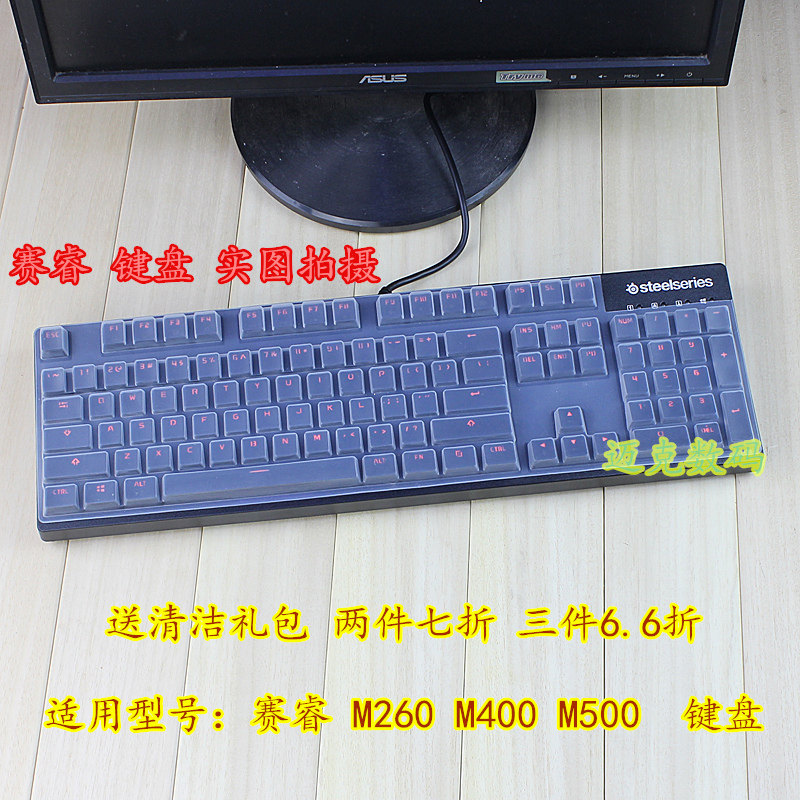 SteelSeries赛睿 M260 M400 M500 6GV2 6G 104机械键盘保护膜套罩