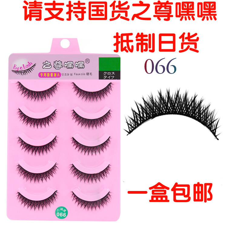 日韩系纯手工假睫毛 自然裸妆 之尊嘿嘿假睫毛5对装眼毛066包邮