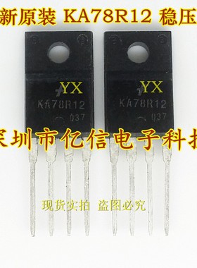 全新正品 KA78R12 稳压管  实拍 BOM表配单