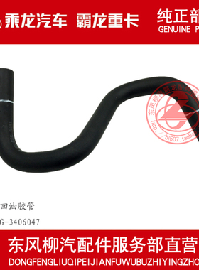 原厂纯正部品霸龙507回油胶管方向机油罐回油管TR401LG-3406047