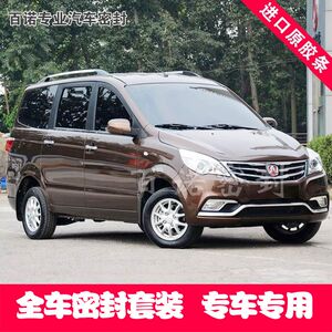 北汽威旺M20/M30/M35专用全车密封条 汽车隔音条 车门防尘降噪音
