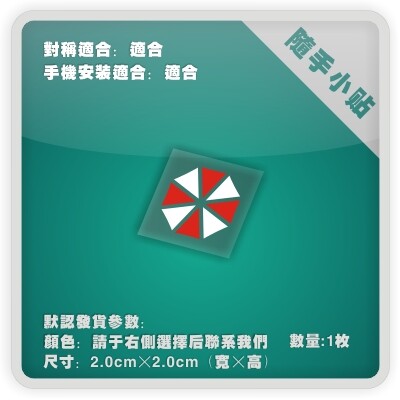 生化危机伞公司电脑行李箱贴纸