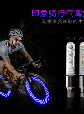 LeadBike/印象骑行自行车气嘴风火轮灯山地车气门七彩警示夜骑灯