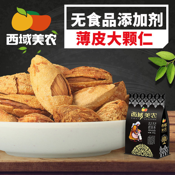 西域美农 盐焗巴旦木 250g*2袋 优惠券折后￥31.99包邮（￥36.99-5）