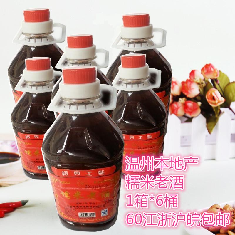 批售整箱糯米料酒老酒黄酒温州本地产老酒2250ml*6壶江浙沪皖包邮