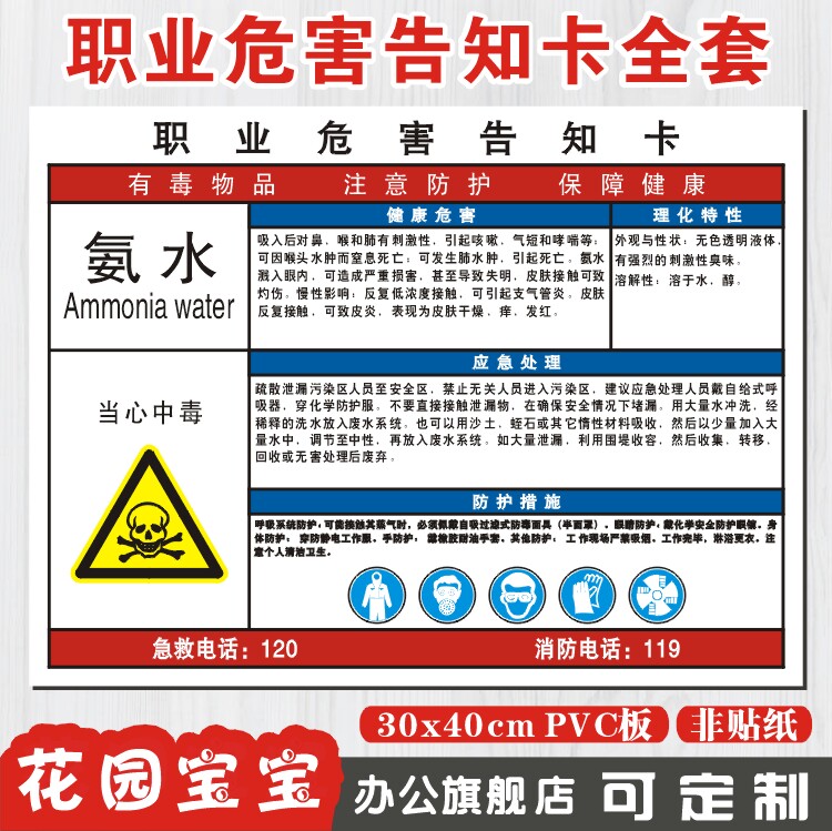 氨水职业病危害告知牌卡 有毒物质当心中毒警示牌 标志标识提示牌
